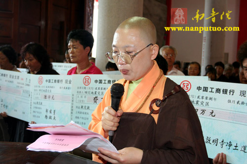 厦门启明寺为汶川大地震举行消灾祈福法会及募捐活动 现场共募捐善款