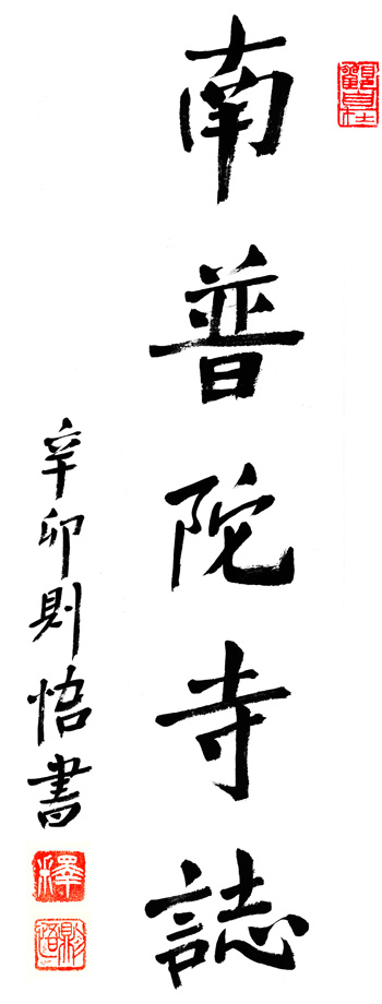 南普陀 南普陀