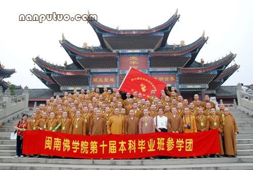 闽南佛学院参学团参访峨嵋山大佛禅院